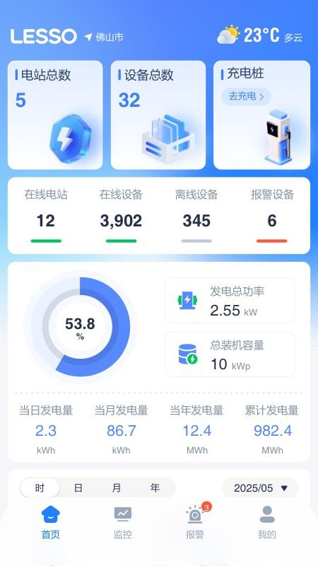 联塑储能官方版v1.1.7截图2