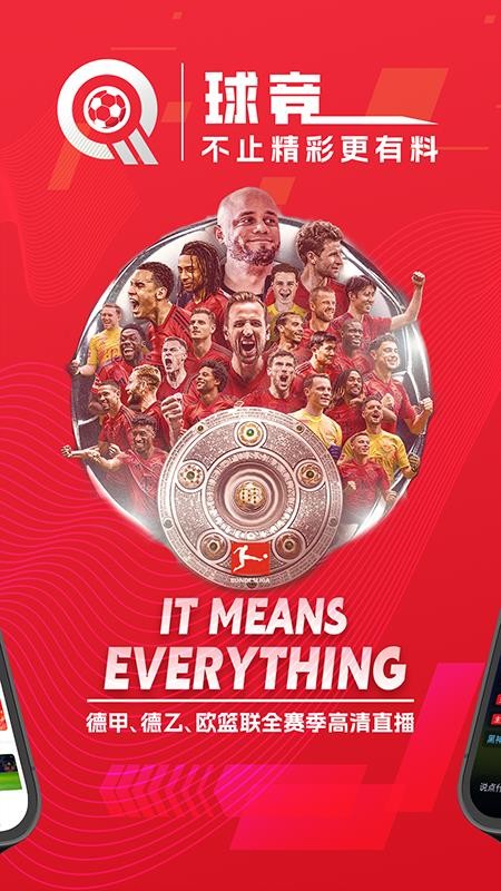 球竞手机版v2.7.1截图1