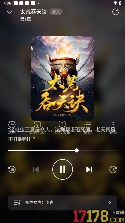 热门小说大全手机版切换语音朗读的声音的方法