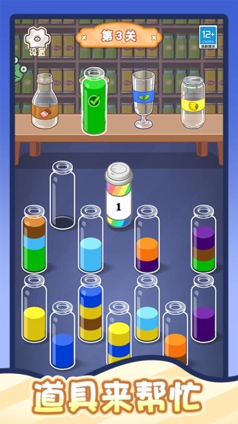 就爱排序消手游v1.0.1截图3