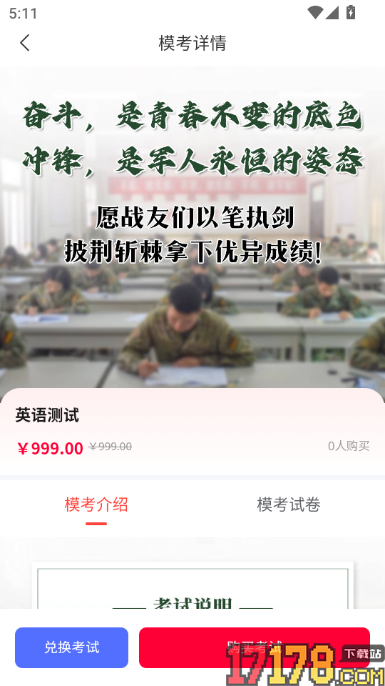 冠明军考官方版