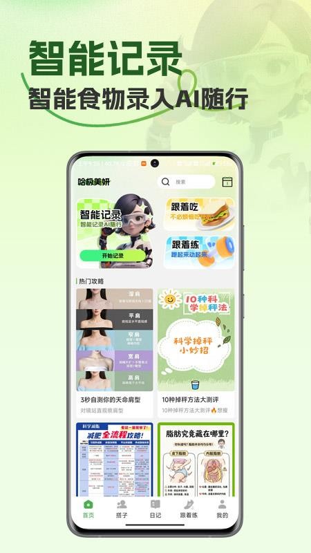 哈极美妍官网版v1.0.0截图1