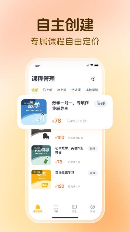 芒果老师最新版v1.1.2截图1