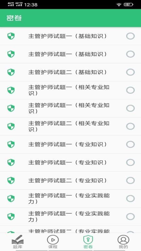 护理学中级题库手机版v1.3.1截图2
