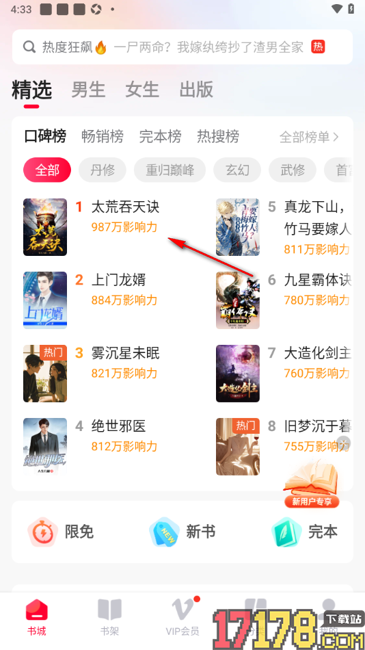 热门小说大全手机版切换语音朗读的声音的方法