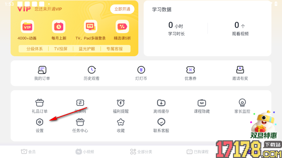 小灯塔手机版设置关闭自动缓存互动课资源包的方法