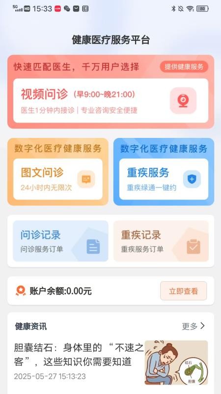 康无忧官方版v1.0.14截图2