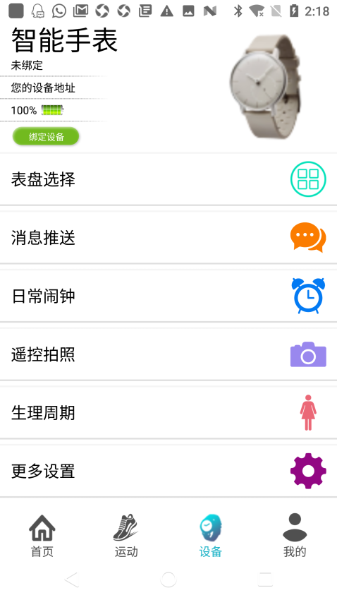 SunnyFit官方版v1.63.250423截图2