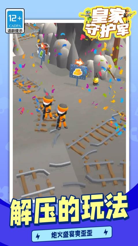 皇家守护军手游v1.1.1截图4