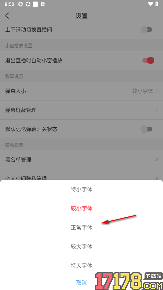 AcFun手机版设置调节弹幕文字大小的方法