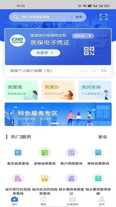 江西智慧医保APP手机版v1.0.46截图1