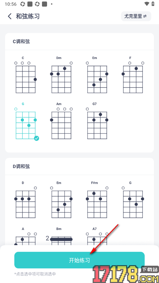 恩雅音乐手机版进行和弦练习的方法
