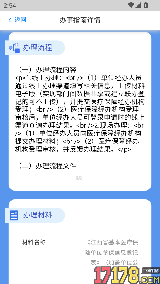 江西智慧医保APP手机版