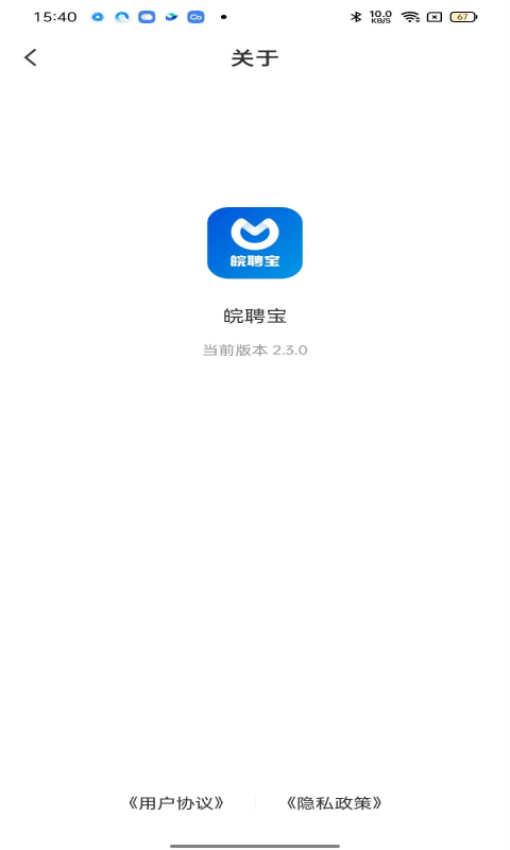 皖聘宝APPv2.9.6截图3