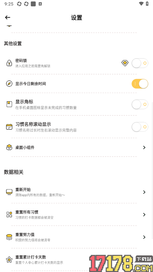 小习惯手机版设置首页面顶部显示今日剩余时间的方法