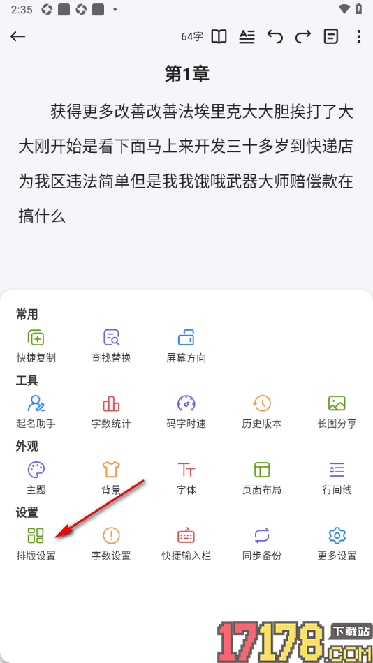 口袋写作手机版设置段间空行显示的方法
