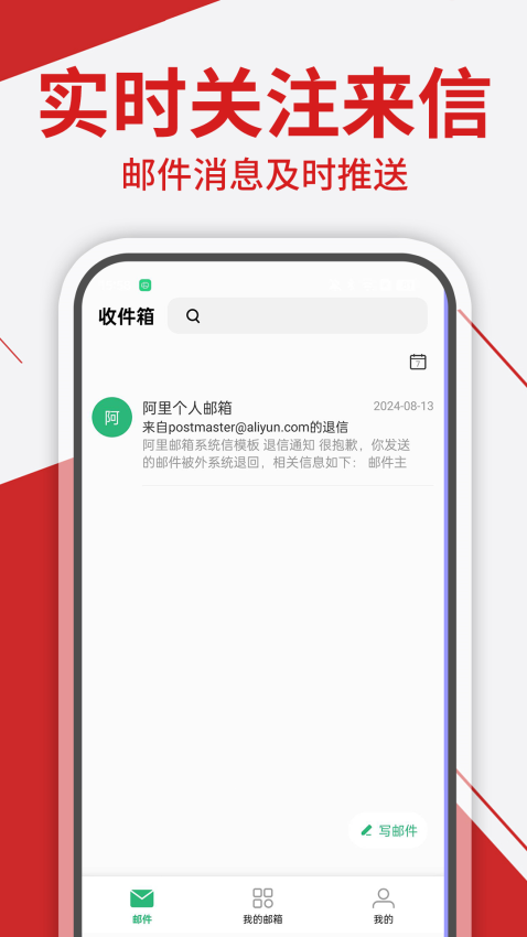 免费手机邮箱管家免费版v1.1.8截图3