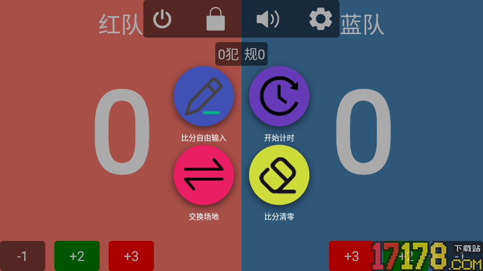 球球计分器官方版