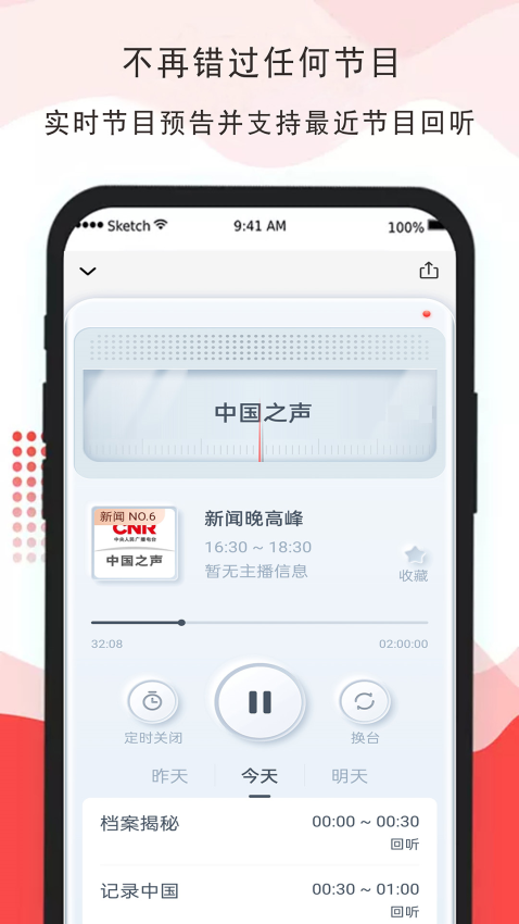 免听FM收音机官方版v6.0截图3