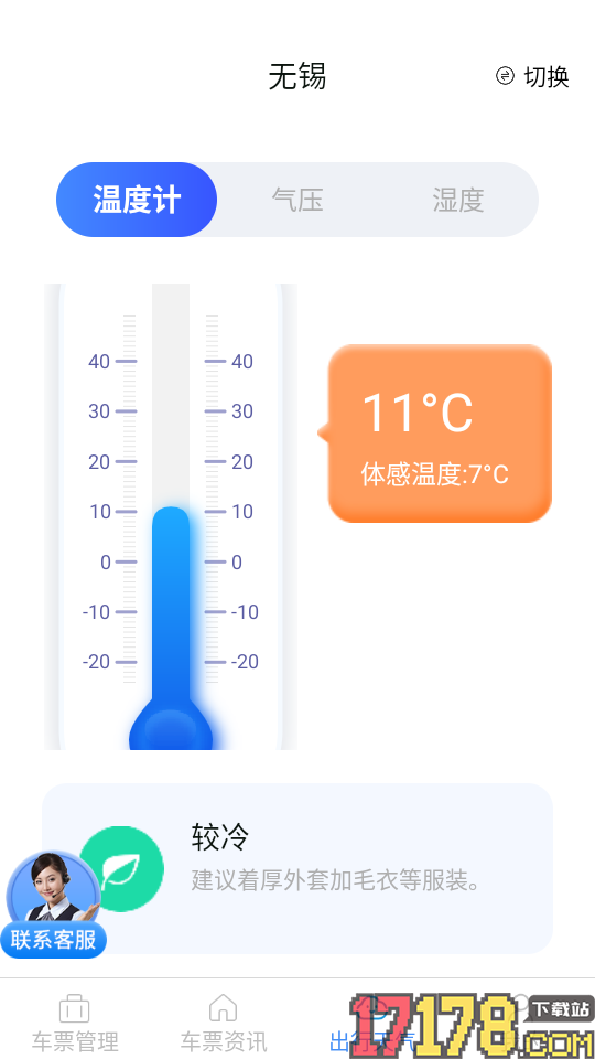 火车票查询管家客户端