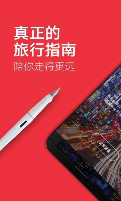 穷游锦囊app安卓版v2.6.5截图1