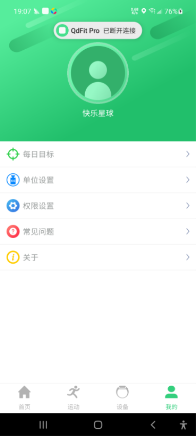 QdFitPro官方版v2.23.29截图2