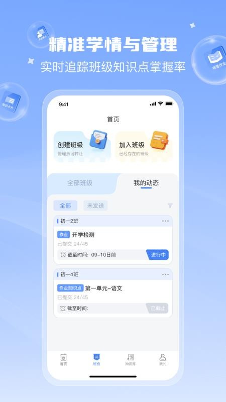 课堂猫官方版v1.2.5截图4