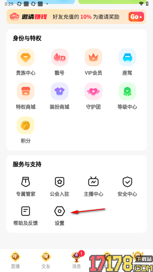 来秀手机版设置直播动画分辨率高清显示的方法