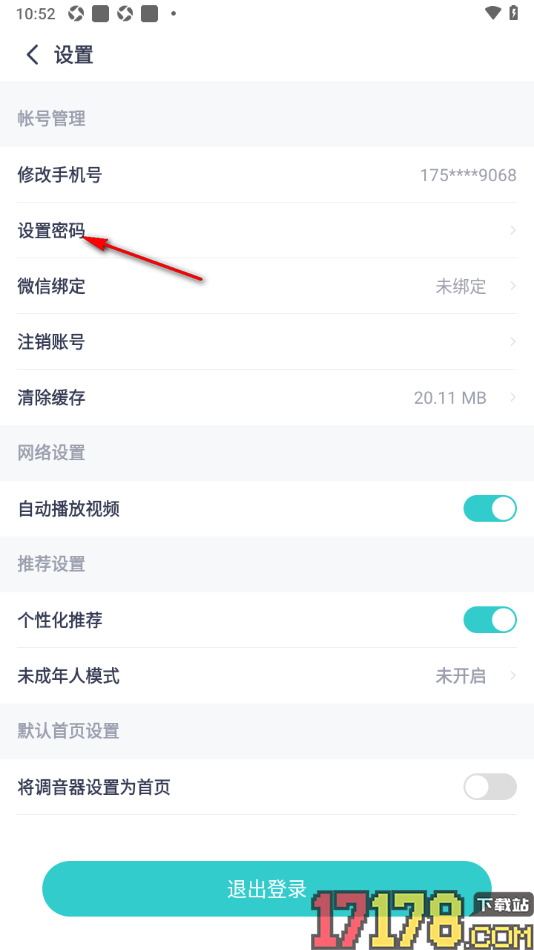 恩雅音乐手机版设置一个应用登录密码的方法