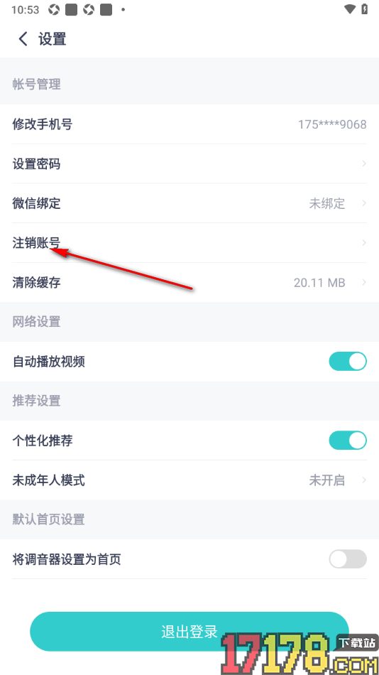 恩雅音乐手机版软件注销账号的方法