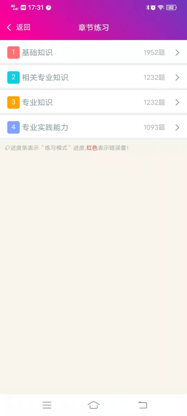 药剂师总题库软件v6.2.4截图2