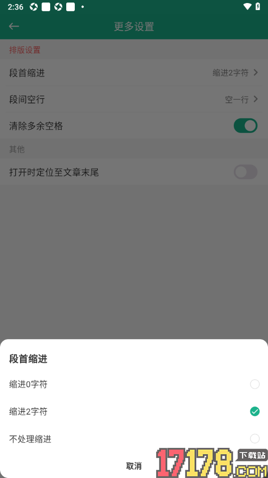 口袋写作手机版设置段首缩进2个字符的方法