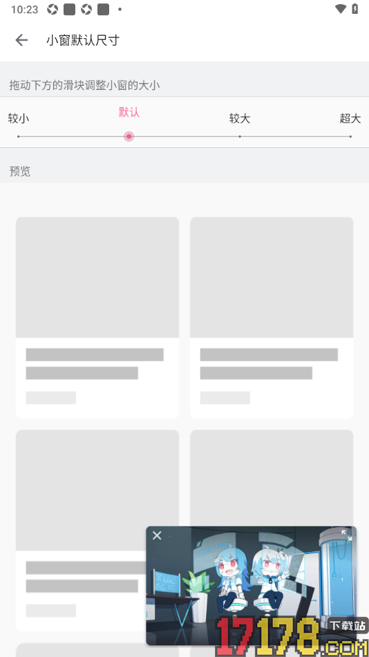 哔哩哔哩概念手机版设置小窗默认尺寸大小的方法