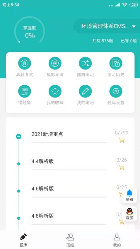 天下姚李题库v1.2.4截图2