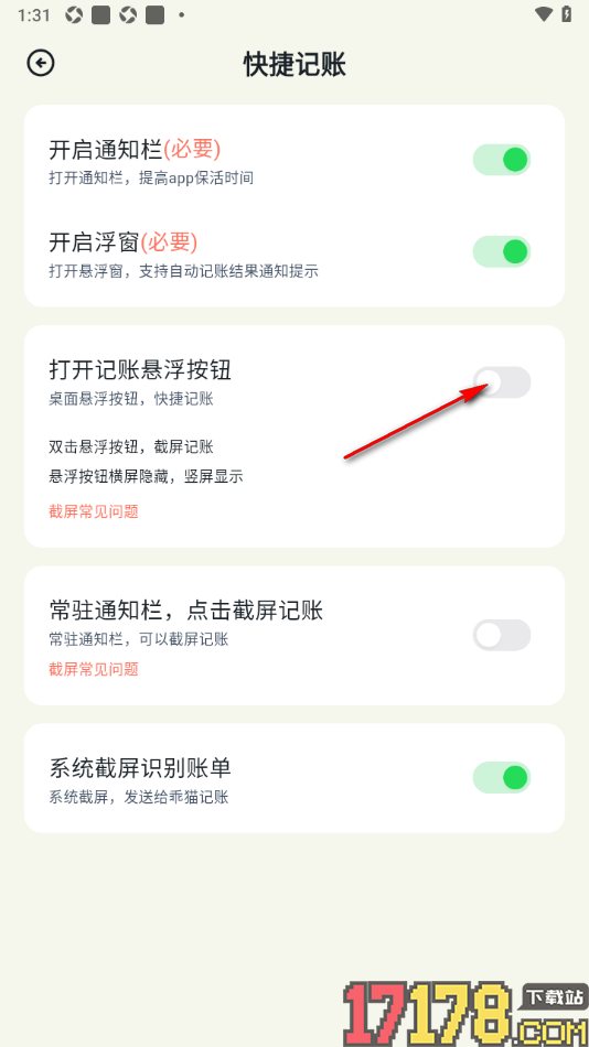乖猫记账手机版设置开启手机桌面上记账悬浮按钮的方法