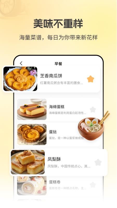 厨房菜谱Menu手机版v2.1.2截图3