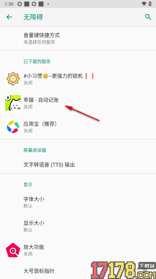 乖猫记账手机版设置启用自动记账功能的方法