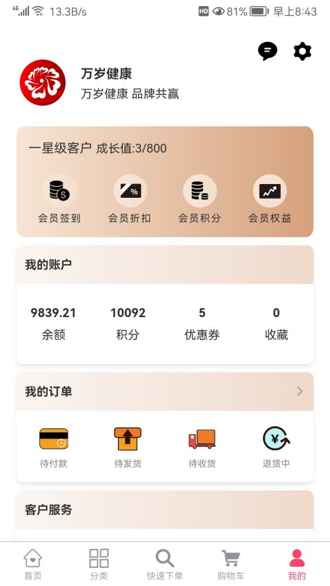 万岁健康官网版v1.3.2截图3