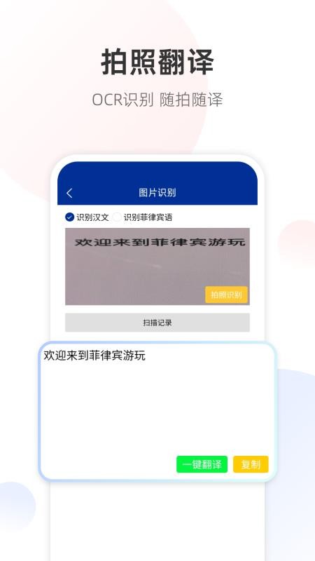 菲律宾语翻译通手机版v1.0.0截图3