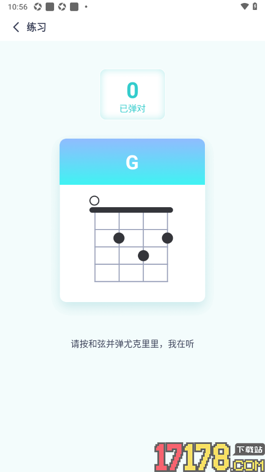 恩雅音乐手机版进行和弦练习的方法