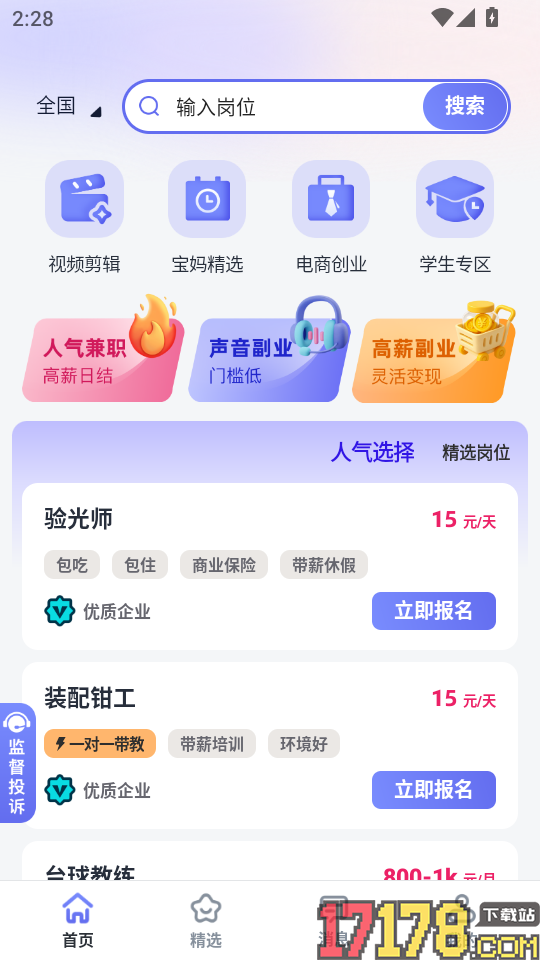 每日赚兼职手机版