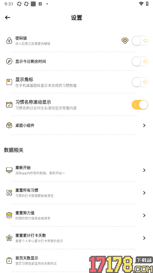 小习惯手机版设置习惯名称过长时左右滑动显示完整名称的方法