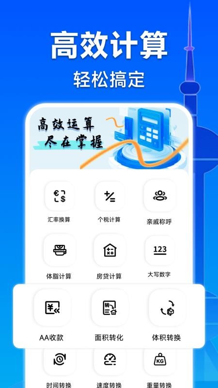 计算器全能王手机版v1.0.14截图2