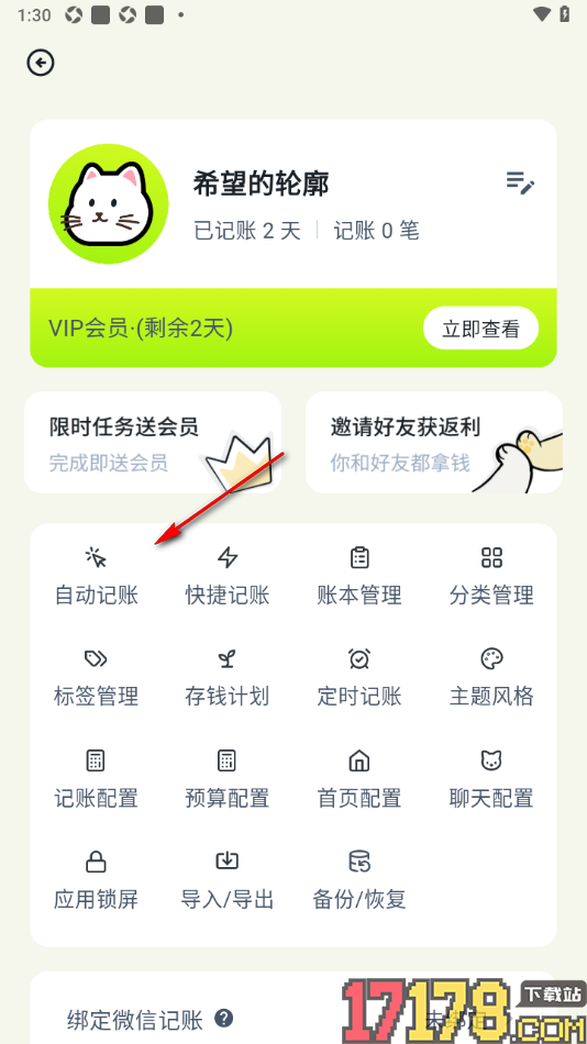 乖猫记账手机版设置启用自动记账功能的方法