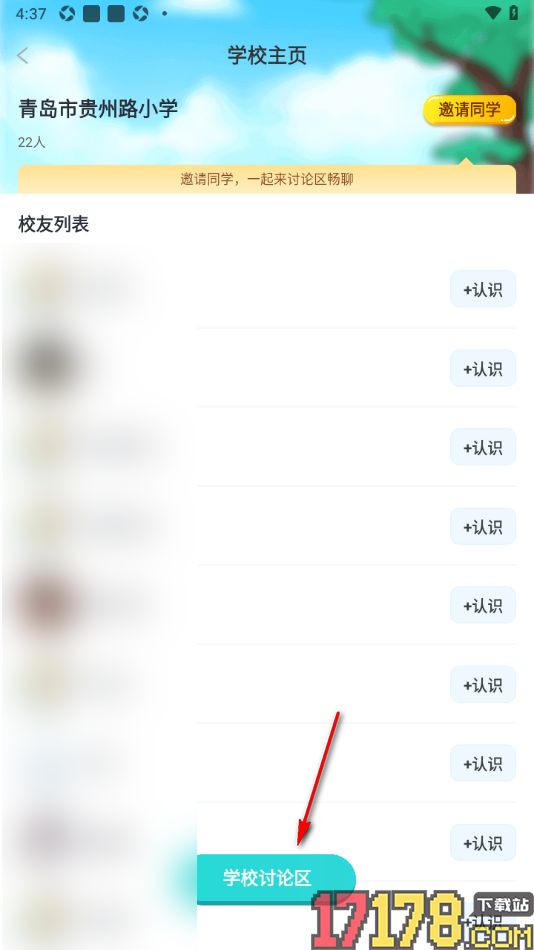 笔神作文手机版设置发布内容到学校讨论区的方法