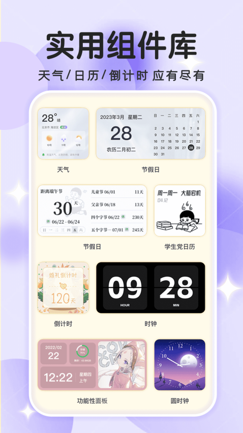 免费主题小组件软件v1.0.6截图1