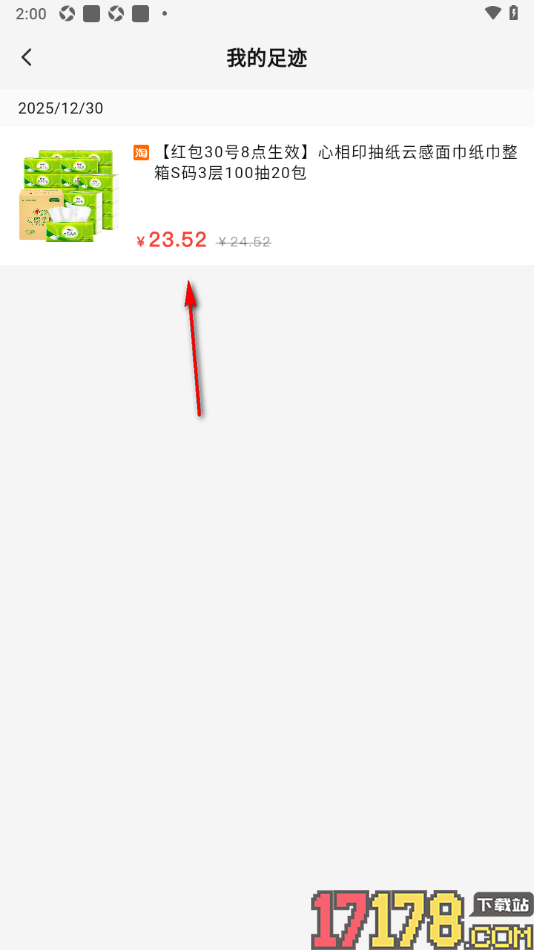 省点花手机版设置清除我的足迹记录的方法