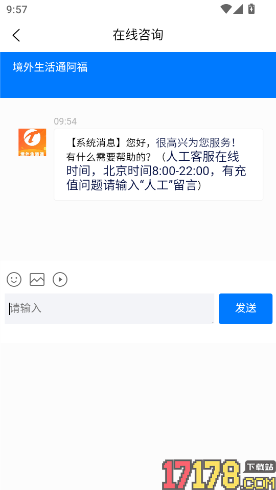 境外生活通手机版