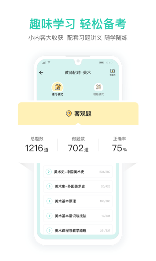 一起考教师教招版手机版v1.7截图3