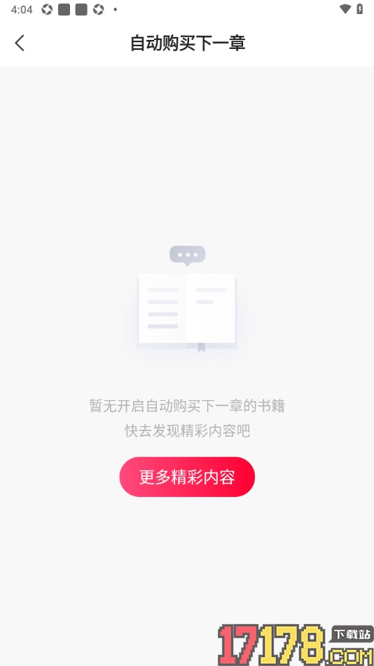 热门小说大全手机版设置查看自动购买下一章小说的方法